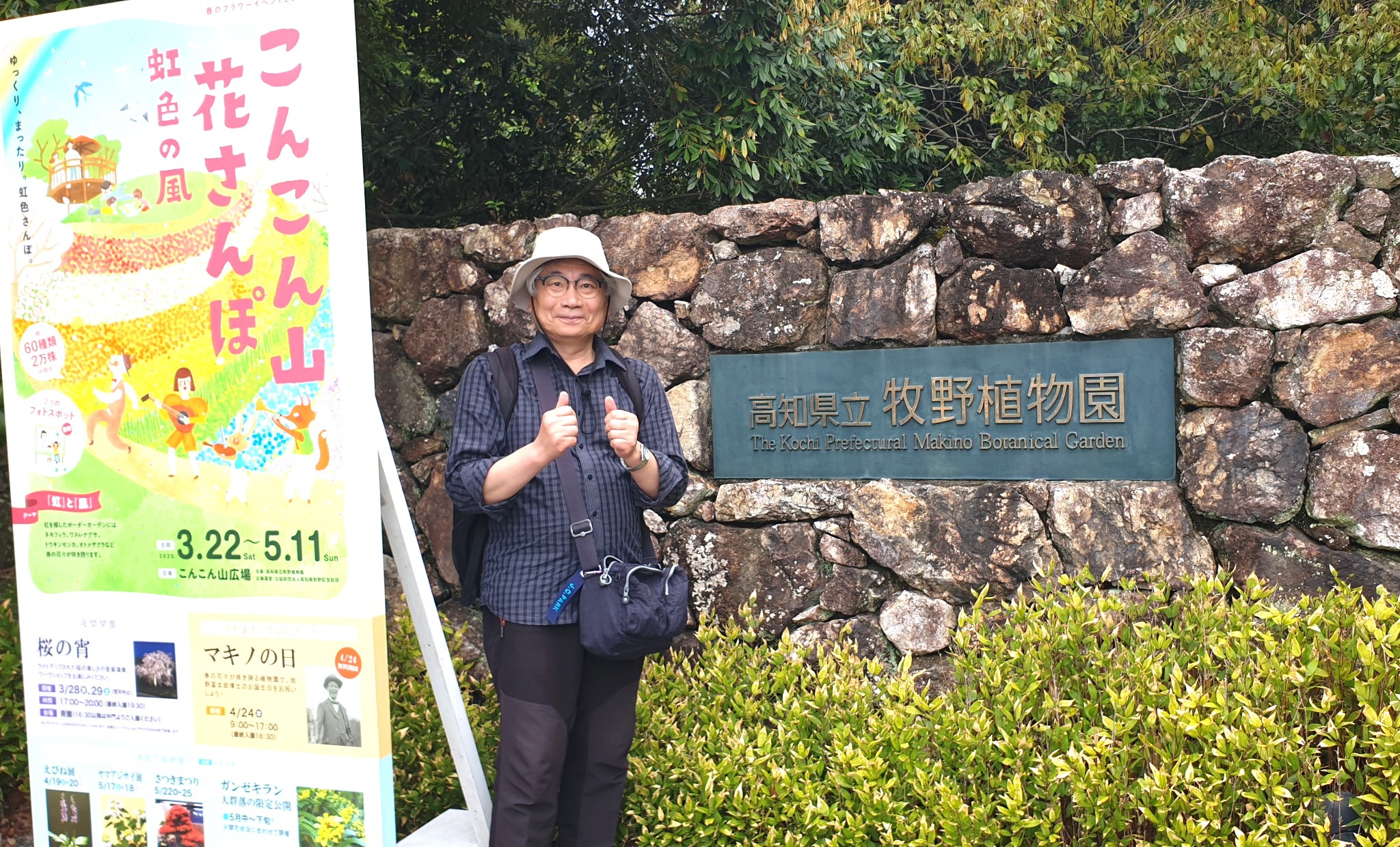 사진 1-마키노식물원 정문에서 기념촬영 중인 필자 &copy박종철.jpg