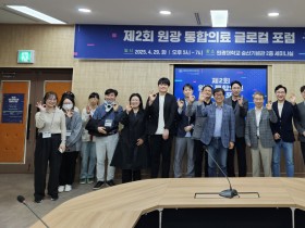 원광대 JABA대학원, ‘제2회 원광 통합의료 글로컬 포럼’ 성료