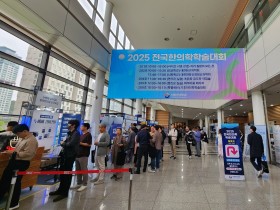 ‘온고지신’의 가치, 한의학의 미래를 밝히다