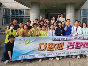 청주상당보건소, ‘다함께 건강 더하기’ 사업 운영
