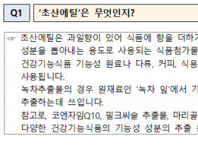 건기식서 미신고 초산에틸 검출…13개 제품 회수 조치