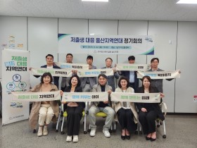 2025년 저출생 대응 울산지역연대 정기회의 개최