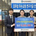 대구한의대, 조무상 연구장려금 전달식 개최