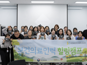 “지친 보건의료인력, 숲에서 쉼을 얻다”