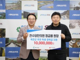 정금용 원장, 옥천군에 2년 연속 1000만원 기탁