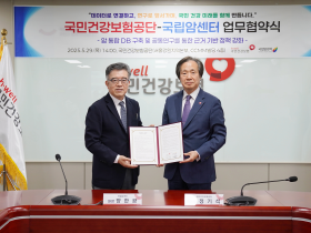 국민건강보험공단, 국립암센터와 업무협약 체결