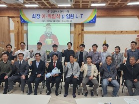 경북한의사회 전·현직 회장 이·취임식 및 임원 LT 개최