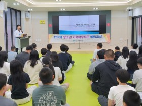 나주시보건소, ‘한의약 청소년 거북목 예방교실’ 운영