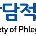 담적한의학회, 오는 6월15일 ‘제9회 정기학술대회’ 개최