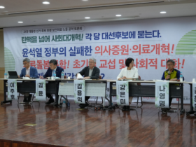 보건의료노조 대통령 후보 공약 토론회 “국민중심 의료 혁신”