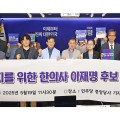 ‘한의학의 선진화를 지향하는 한의사’ 380여 명 이재명 후보 지지선언