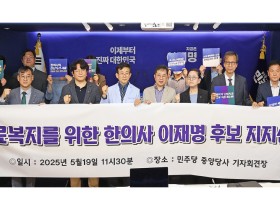 ‘한의학의 선진화를 지향하는 한의사’ 380여 명 이재명 후보 지지선언