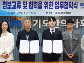 경기도한의사회, 한의대생들과 ‘메디콤뉴스’ 활성화 추진