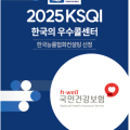건보공단 고객센터, 15년 연속 ‘한국의 우수콜센터’ 선정