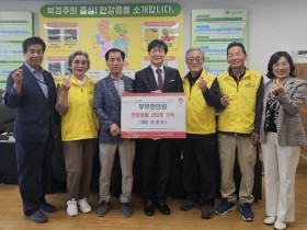 “작은 손길로 건강한 지역사회에 기여”