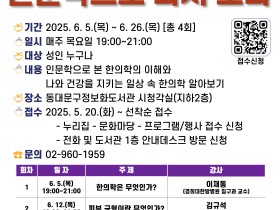 “한의학, 인문학으로 다시 보다”