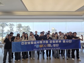 심평원 강원본부, 가정의 달 맞아 지역사회 나눔 실천