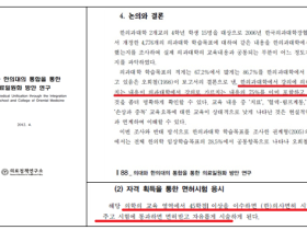 “양당 대선 후보 모시고 한의협-양의협 토론회 개최하자”