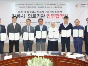 강릉시, 지역사회 통합돌봄 실현 나선다