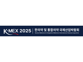 미리 보는 K-MEX 2025 (1)