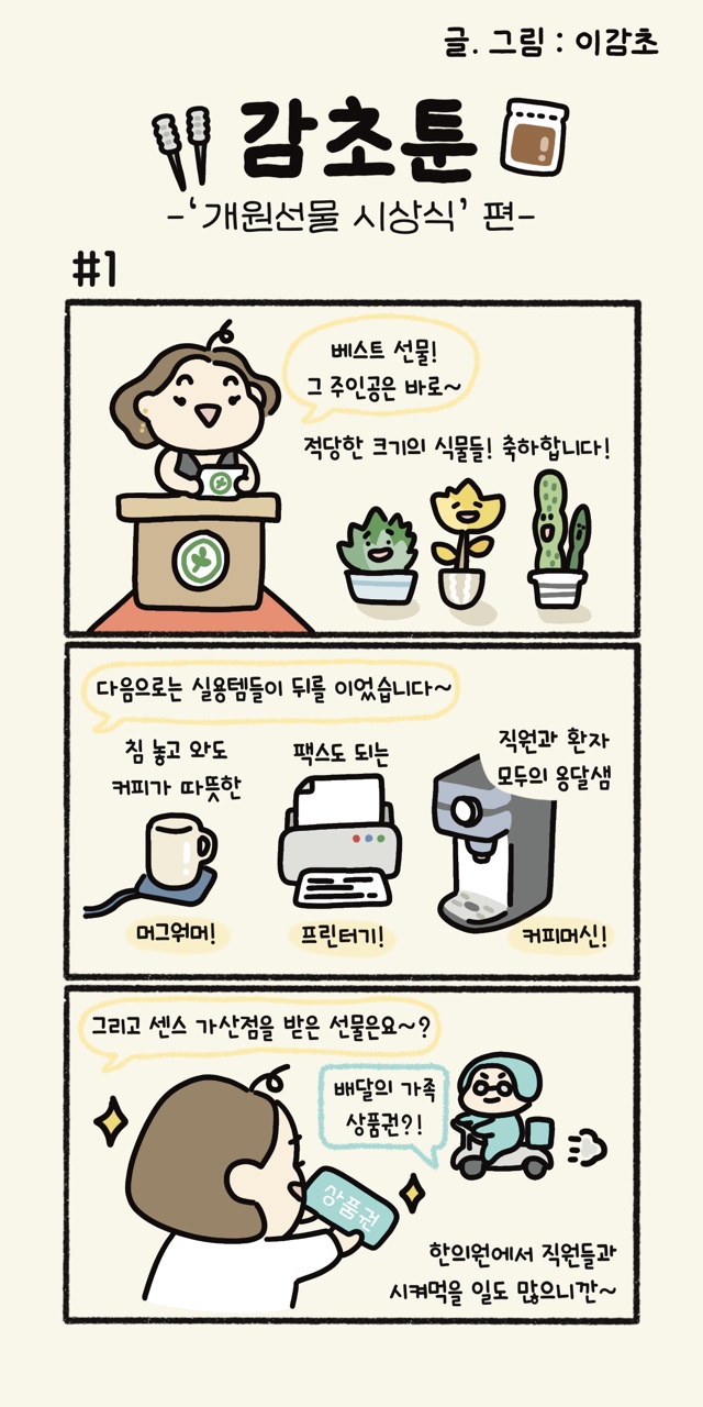 감초툰 1.jpg