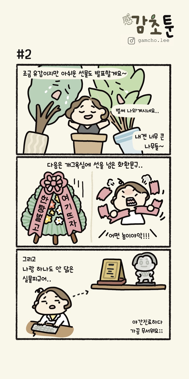 감초툰 2.jpg