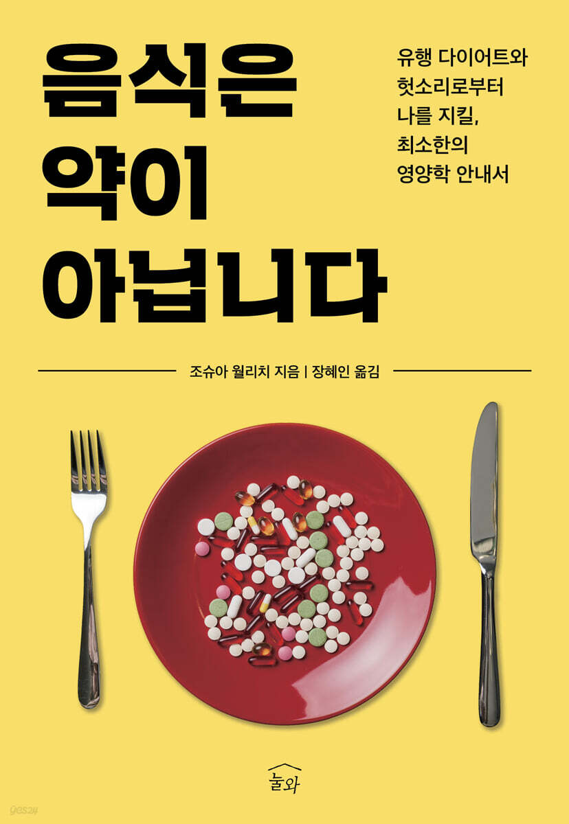 03음식은약이아닙니다_2023년 8월.jpg