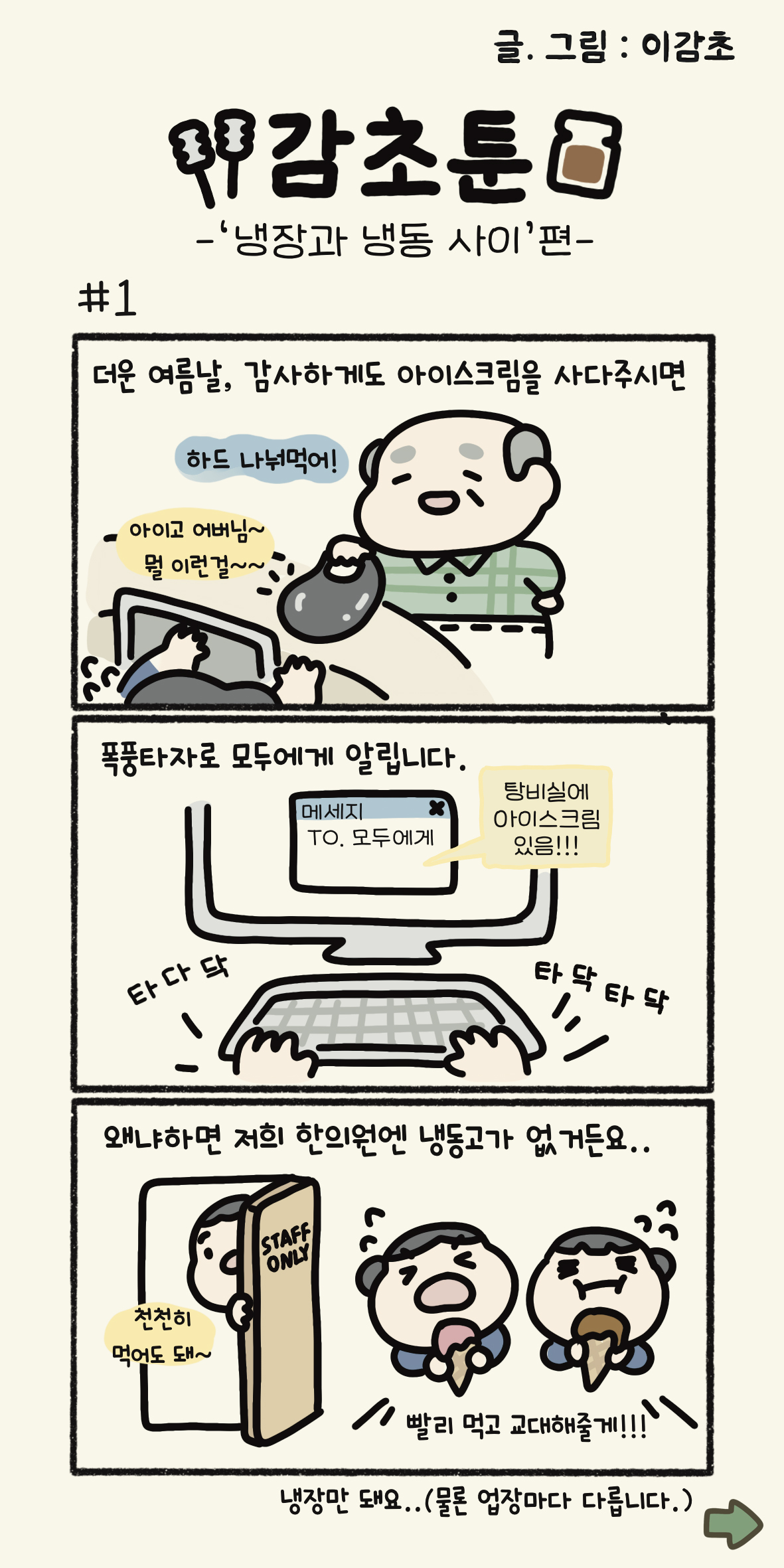 감초툰1.jpg