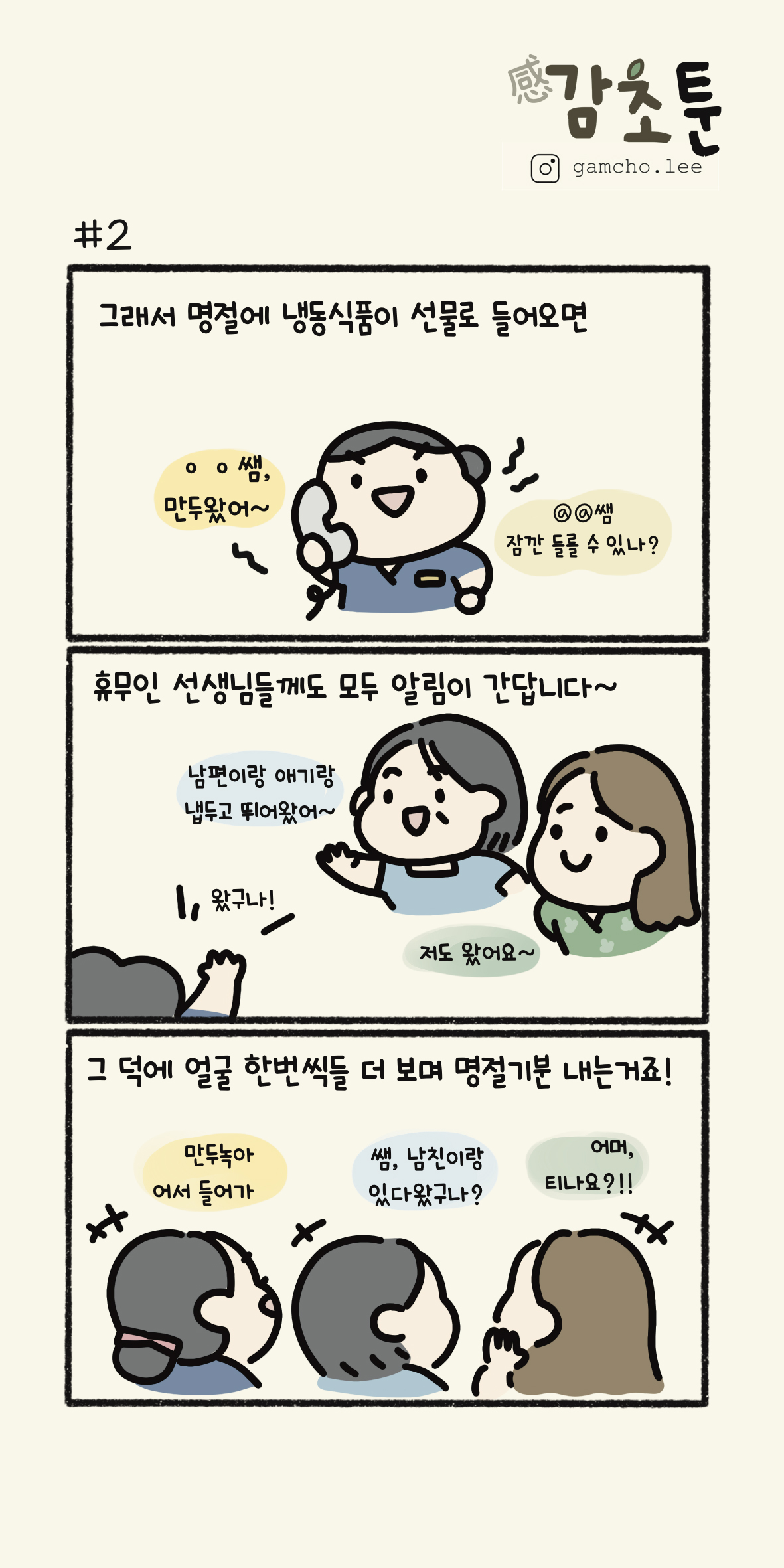 감초툰2.jpg