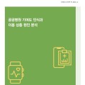 보산진, 공공병원 기여도 인식 및 이용의 상충 원인 ‘분석’
