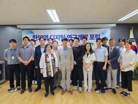 한의약진흥원, ‘제2차 한의약 디지털 연구개발 포럼’ 개최