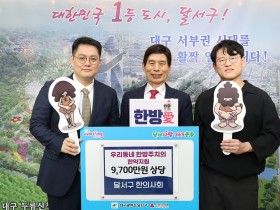 대구 달서구, ‘우리 동네 한방주치의 사업’ 추진