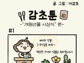 - '개원선물 시상식' 편 -