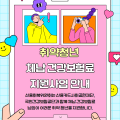 “신용 불안한 청년의 건강과 자립 돕는다”