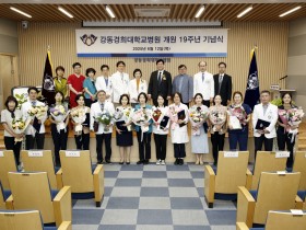 강동경희대학교병원, 개원 19주년 기념식 개최