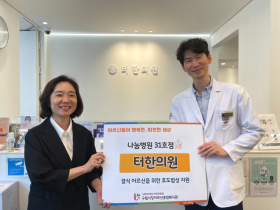 터한의원 사당점, 사당어르신종합복지관 나눔병원 ‘동참’