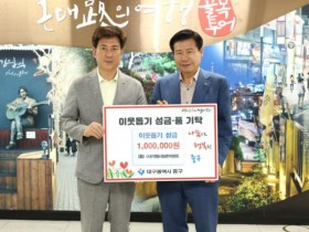 대구약령시 한방문화축제 수익금, 지역 저소득층에 기부