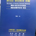 “대한한의사협회 송장헌 회장의 한의학 국제화를 위한 노력”