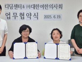 대한여한의사회, 노숙 위기 여성 치유에 나선다