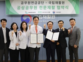 국립재활원-공무원연금공단, 전문재활서비스 지원 업무협약