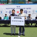 자생의료재단, 보호시설 청소년들에게 축구용품 지원