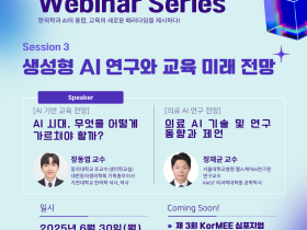 AI 시대의 교육, 무엇을 어떻게 가르쳐야 할까?