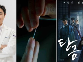 “미스터리 사극 ‘탄금’서 법의학과 외과술 선보였죠”