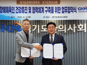 경기도 장애체육인 한의약 지원 협력 ‘맞손’