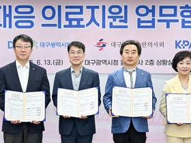 “재난 발생시 신속한 의료지원 나선다”