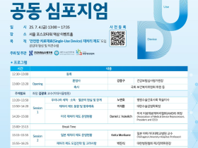 “안전한 치료재료 재처리 제도의 효율적 도입방안은?”