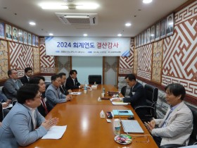 2024회계연도 회무 및 재무 등 전반적인 상황 ‘검토’