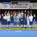 [자막뉴스] 대한여한의사회 춘계학술대회, X-ray 임상역량 강화 교육 시행