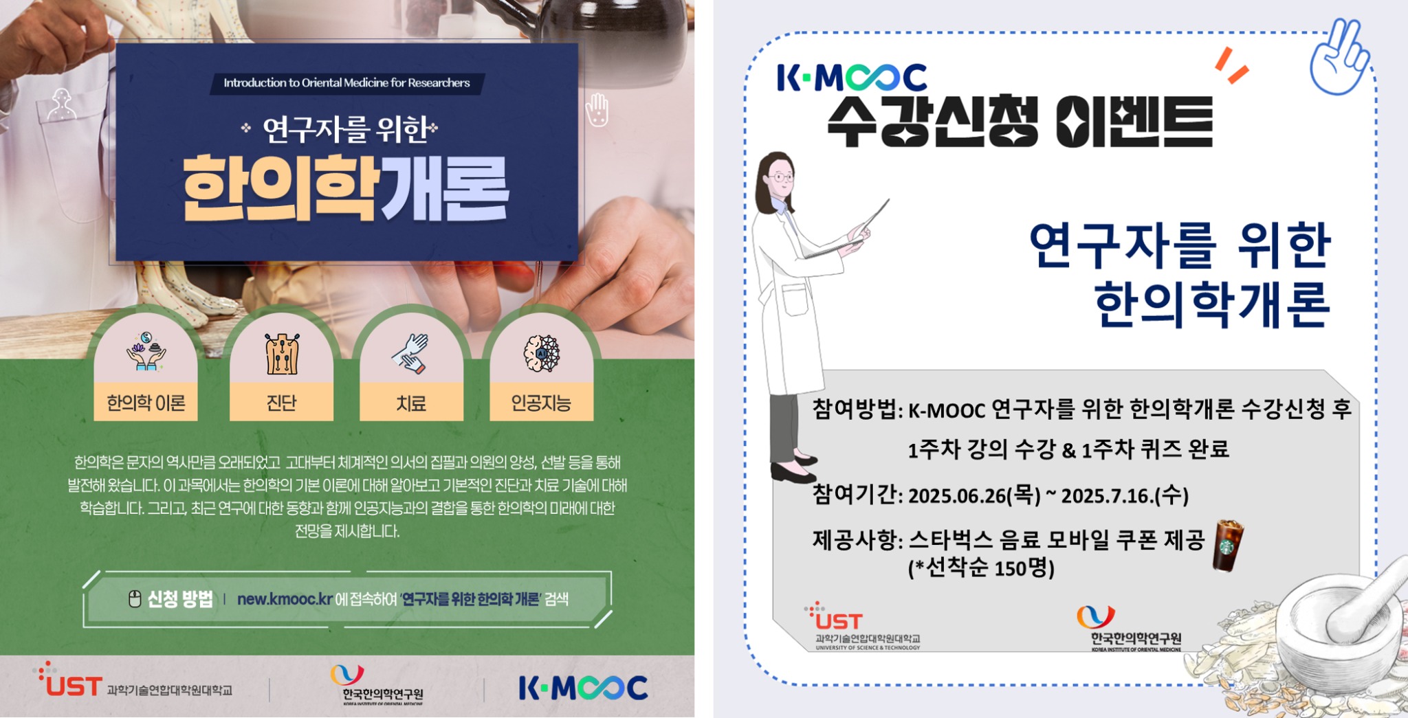 한의학연 강좌.jpg