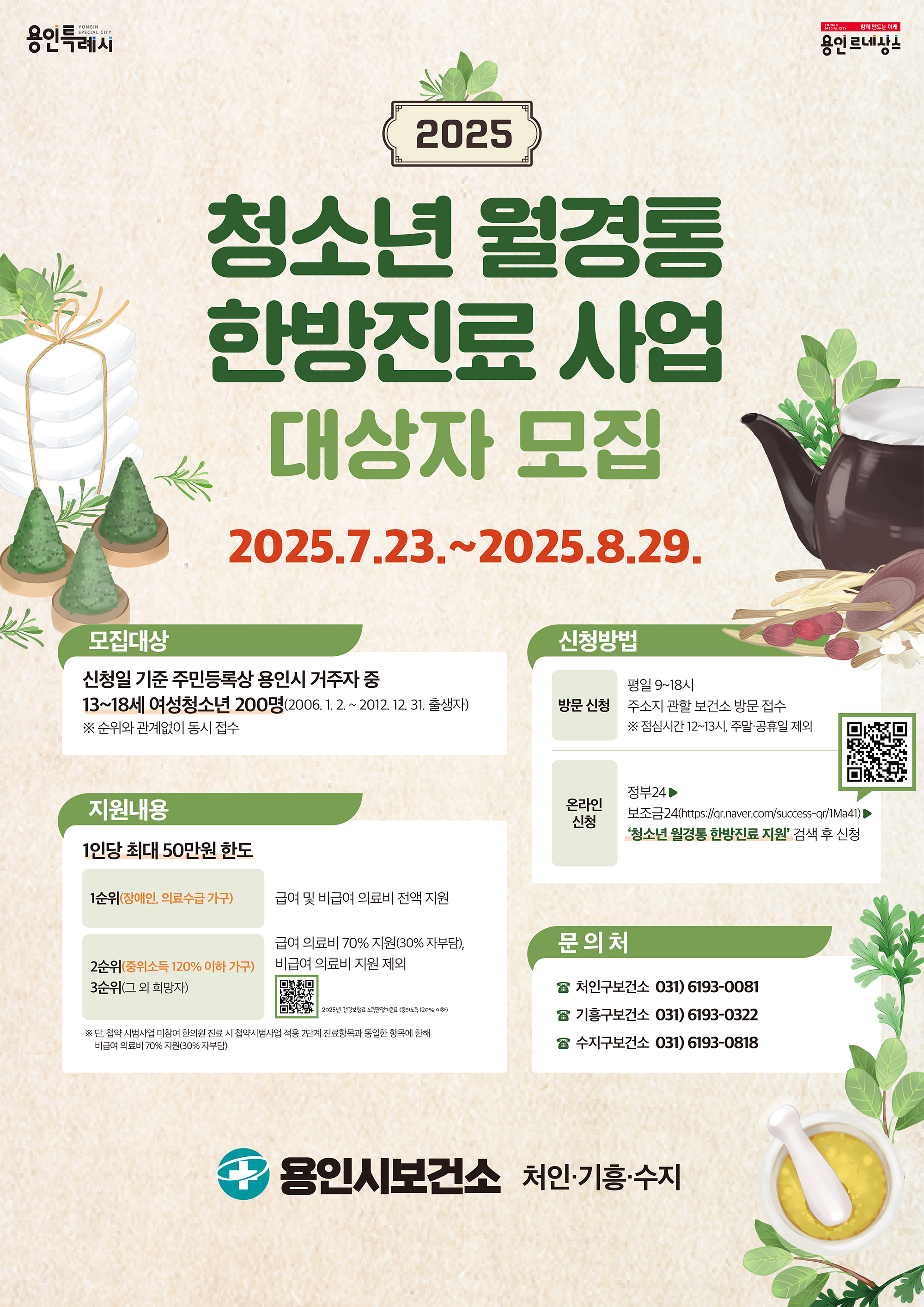 용인 월경통.jpg